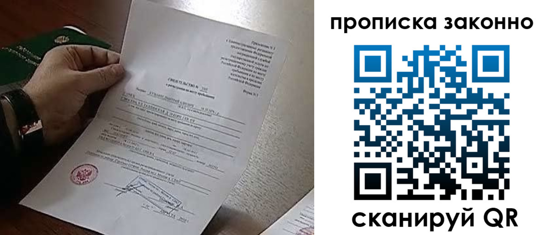 прописка в Мурманске