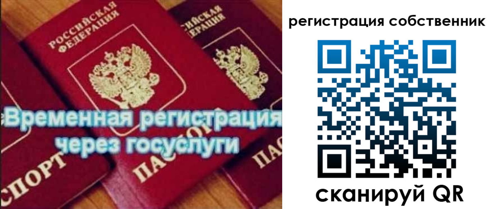 прописка в квартире в Мурманске