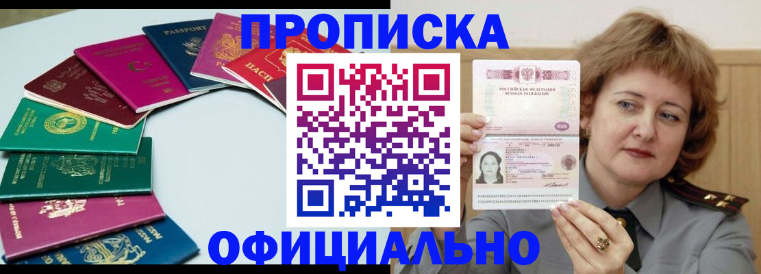 временная регистрация законно в Мурманске