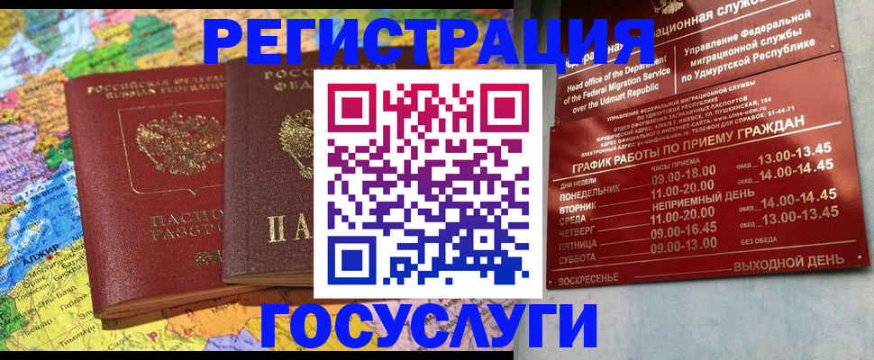 временная регистрация надежно в Мурманске