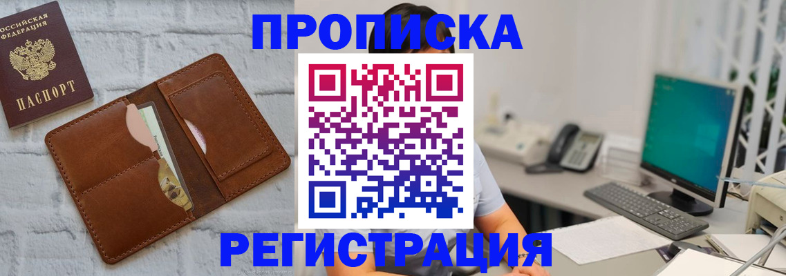 прописка поиск в Мурманске