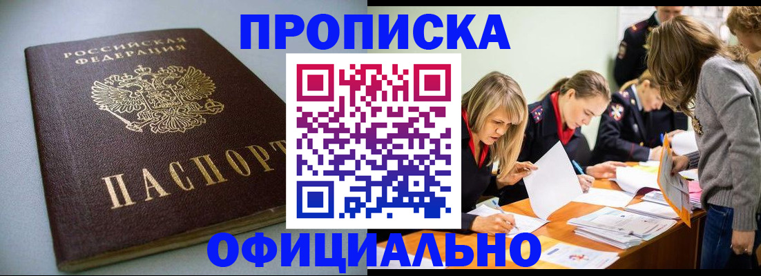 временная регистрация поиск в Мурманске