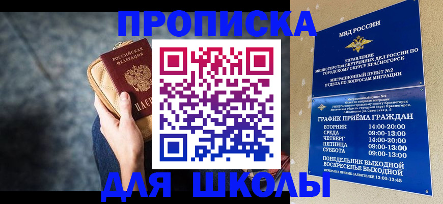 прописка регистрация в Мурманске