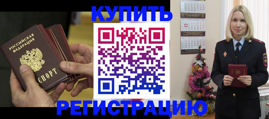 временная регистрация для всех в Мурманске