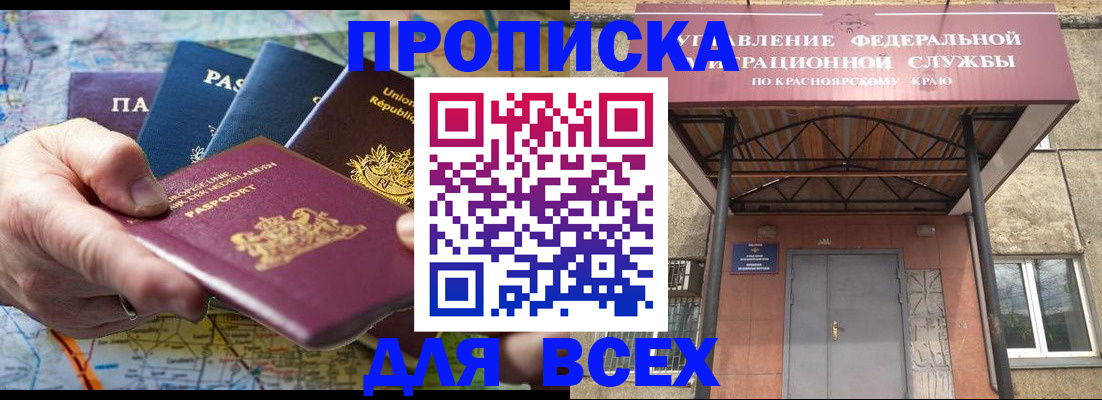 временная прописка в Мурманске