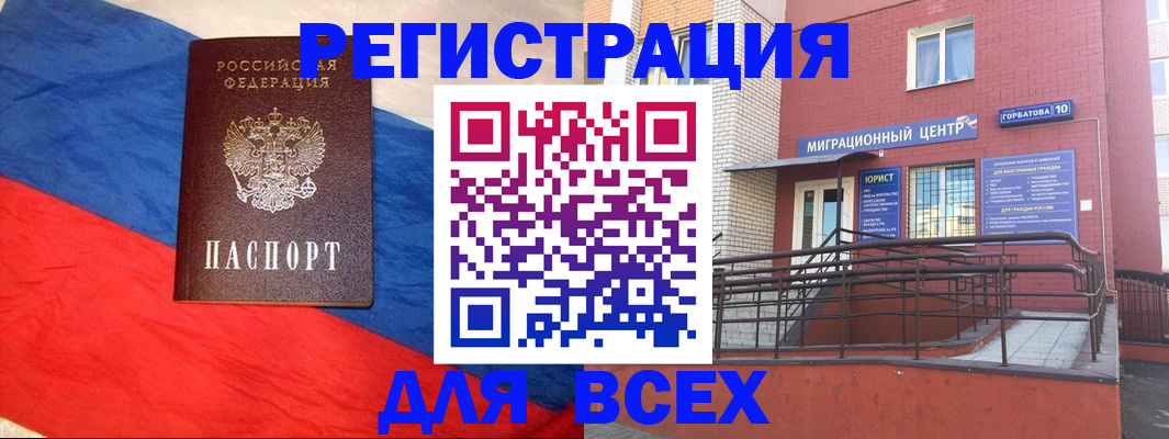 временная регистрация для школы в Мурманске