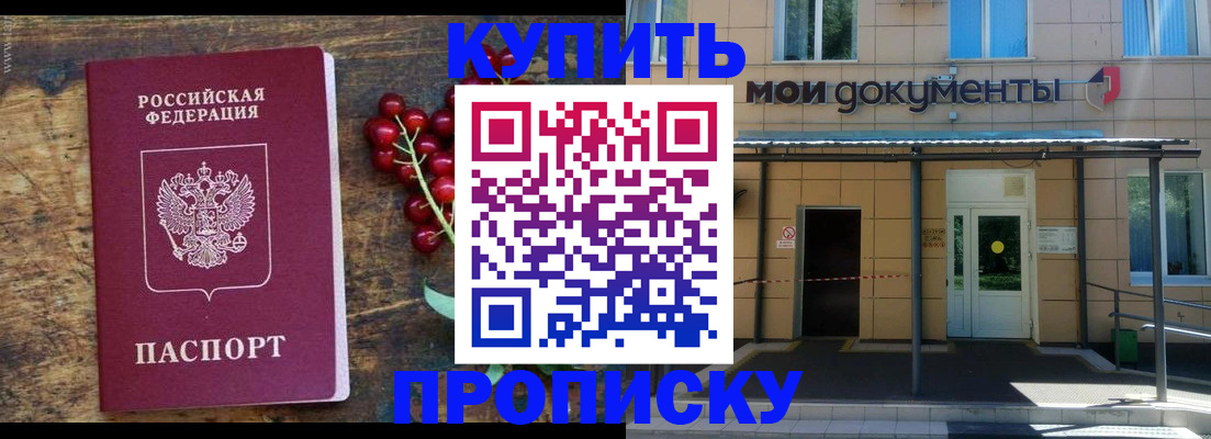 прописка для кредита в Мурманске